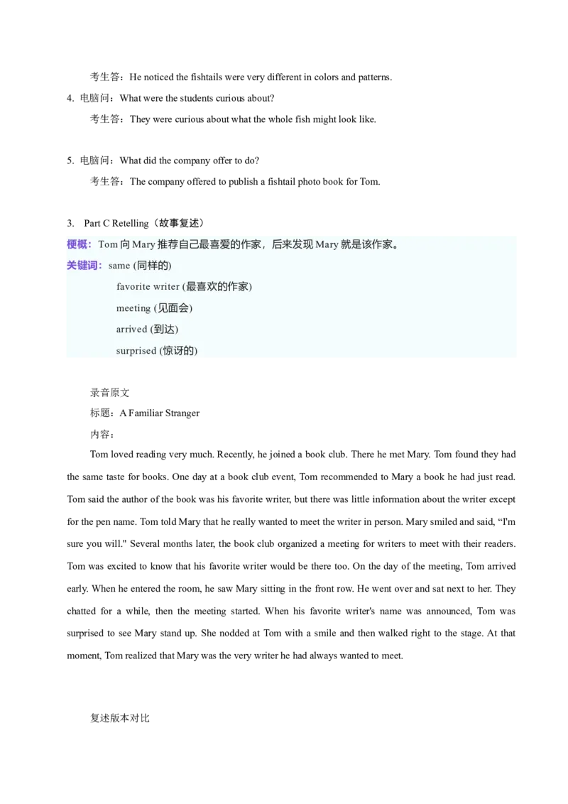 《01.2025年广东英语听说考试真题TestA—TestE_英语(2)_专项复习_2027年高考英语专项更新中_22027年高考英语听力高分突破讲练》第3页预览