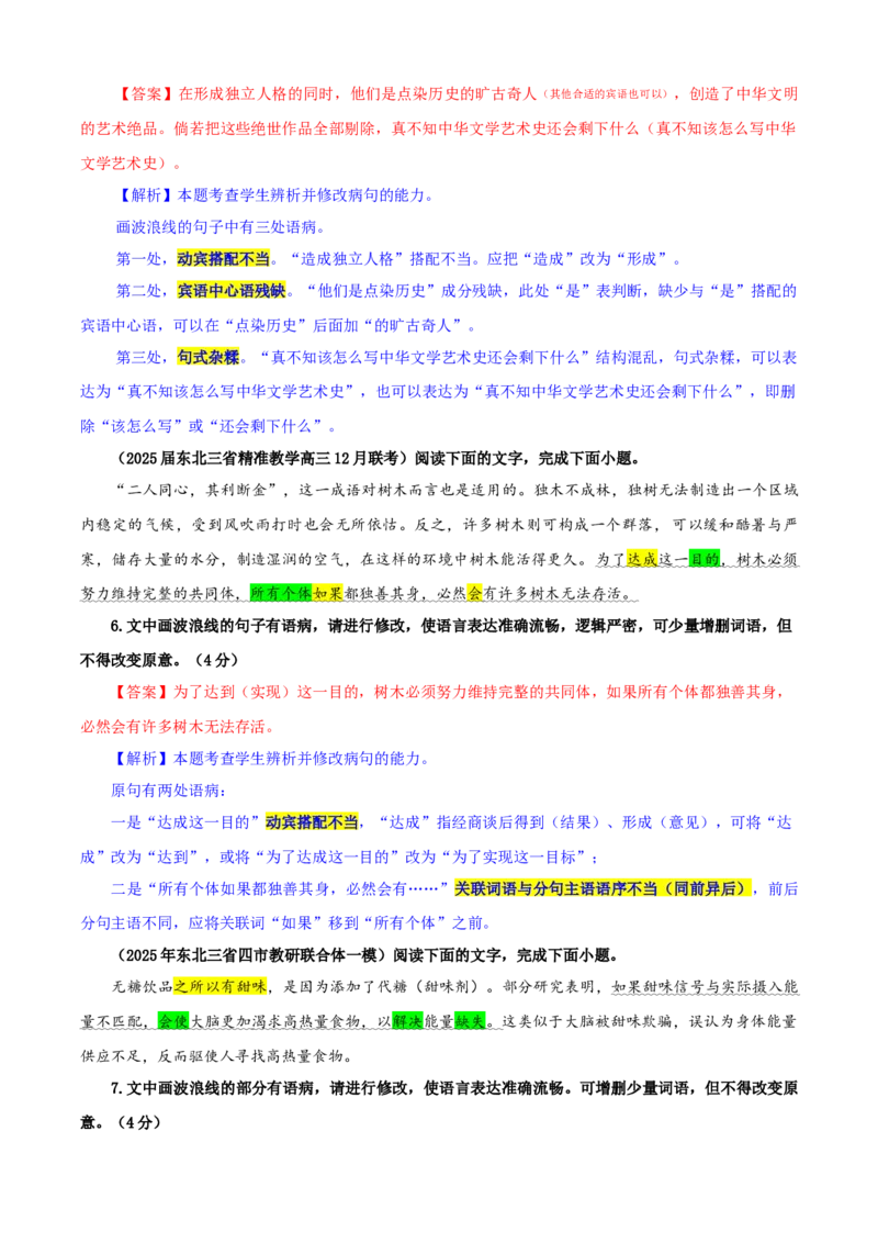 《专题01修改语病考点专训（02）（教师版）_高考一二三轮复习_语文_2026年-语文一轮复习_2026年新高考语文一轮复习各考点满分练习题-G76_资料_2026版_第三大类：语言文字运用》第3页预览