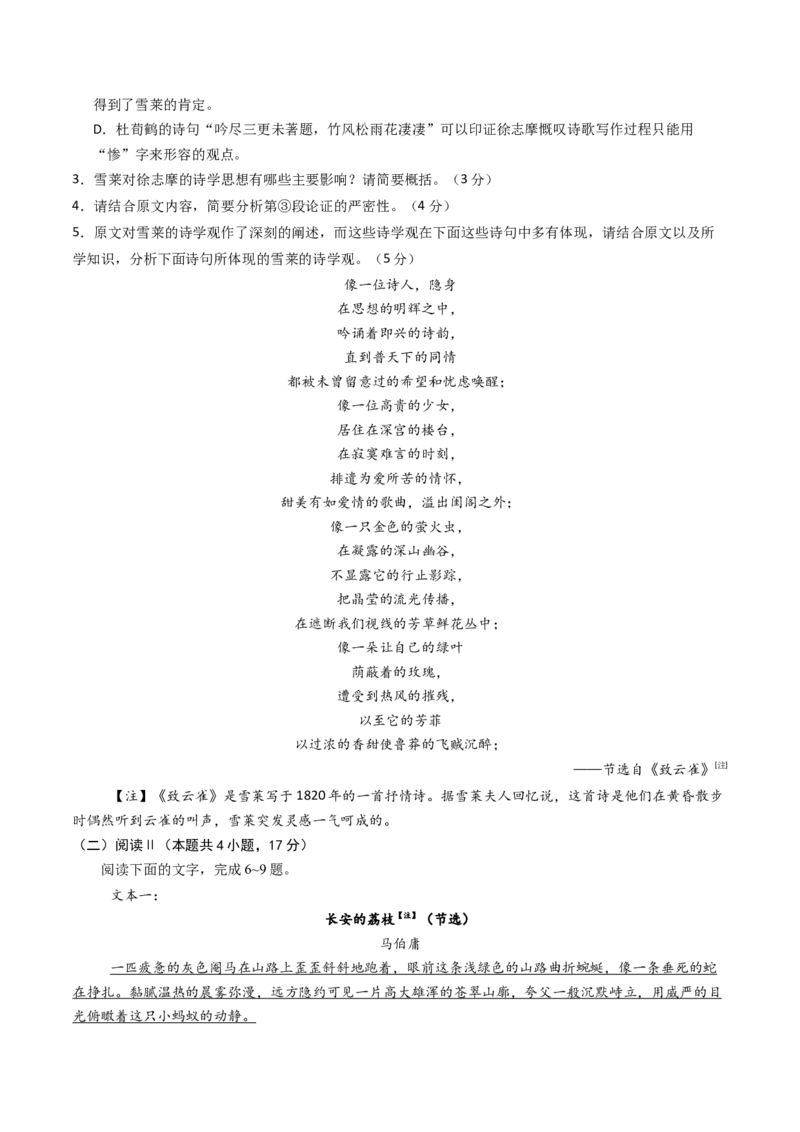 《一轮收官密卷01（全国通用）（学生版）_高考一二三轮复习_语文_2026年-语文一轮复习_2026年高考语文一轮复习考点精讲精练（新高考通用）-G58_2026版》第3页预览