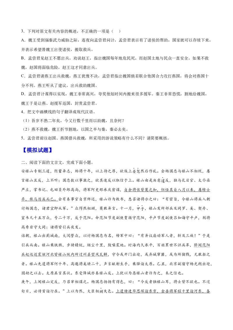 《14文言文阅读之纪事类（新高考版）（原卷版）_语文_二轮复习_2025年_2025年新高考语文二轮复习高频考点重难点强化训练卷_资料》第2页预览