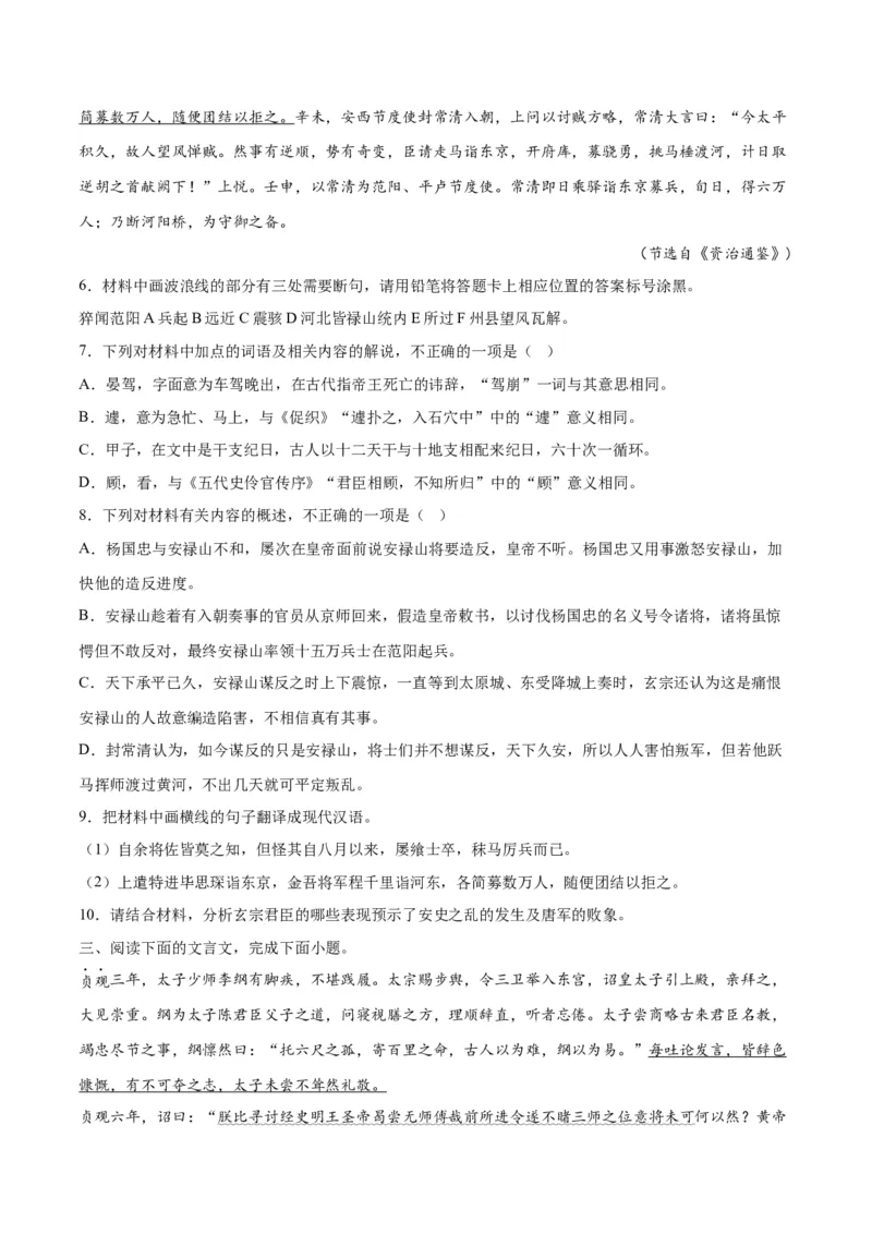 《14文言文阅读之纪事类（新高考版）（原卷版）_语文_二轮复习_2025年_2025年新高考语文二轮复习高频考点重难点强化训练卷_资料》第3页预览