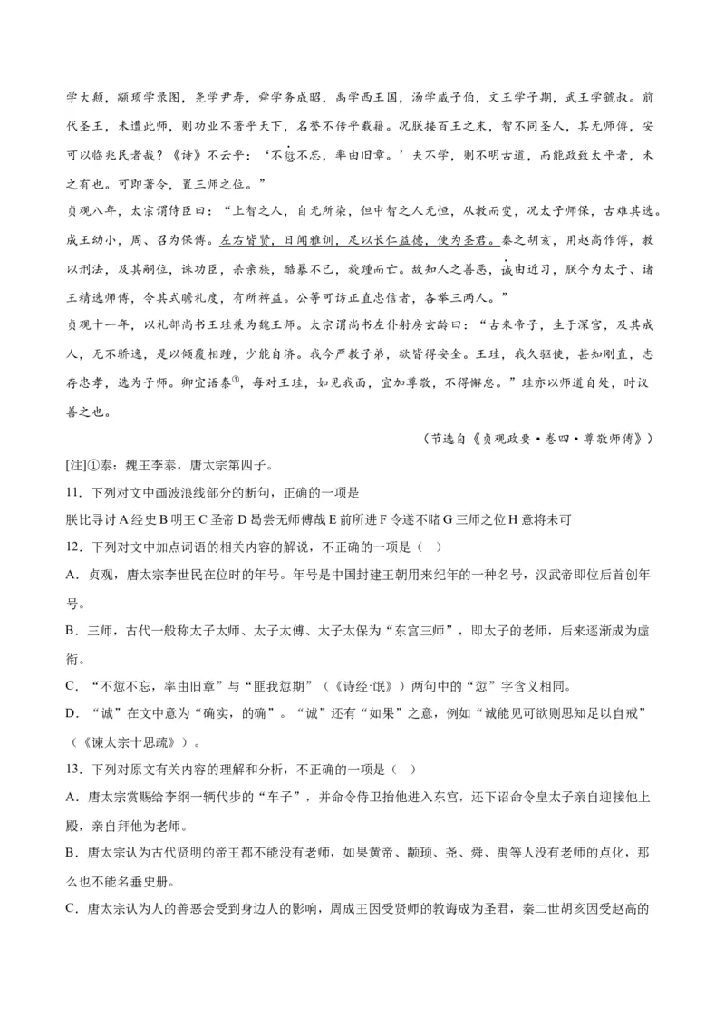 《14文言文阅读之纪事类（新高考版）（原卷版）_语文_二轮复习_2025年_2025年新高考语文二轮复习高频考点重难点强化训练卷_资料》第4页预览