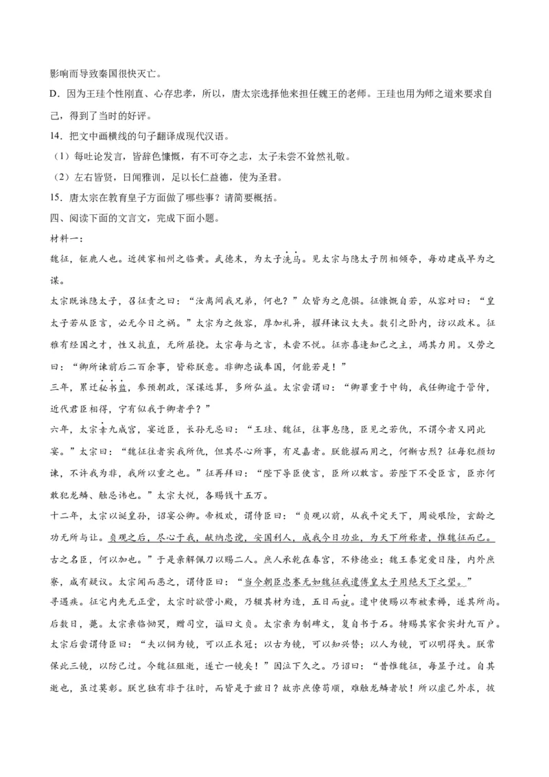 《14文言文阅读之纪事类（新高考版）（原卷版）_语文_二轮复习_2025年_2025年新高考语文二轮复习高频考点重难点强化训练卷_资料》第5页预览