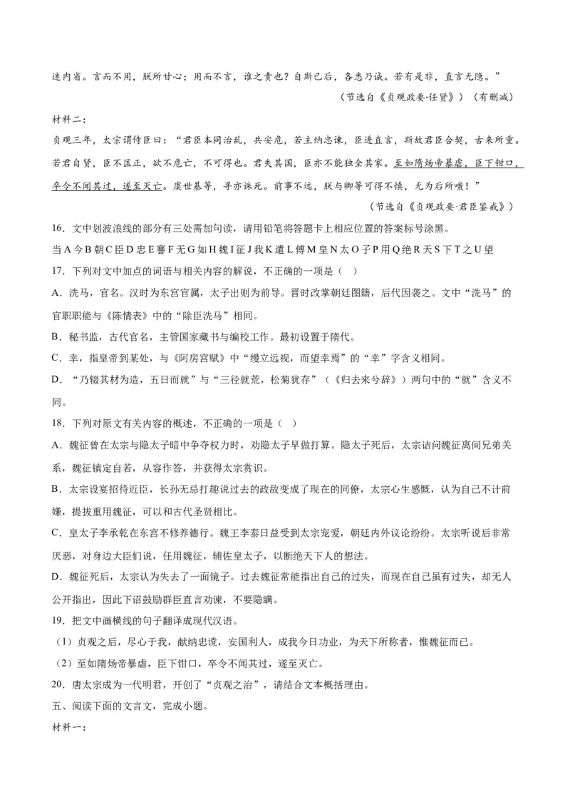 《14文言文阅读之纪事类（新高考版）（原卷版）_语文_二轮复习_2025年_2025年新高考语文二轮复习高频考点重难点强化训练卷_资料》第6页预览