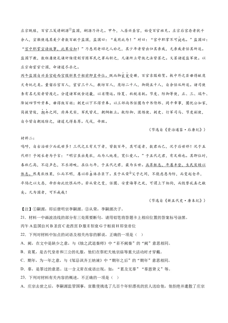 《14文言文阅读之纪事类（新高考版）（原卷版）_语文_二轮复习_2025年_2025年新高考语文二轮复习高频考点重难点强化训练卷_资料》第7页预览