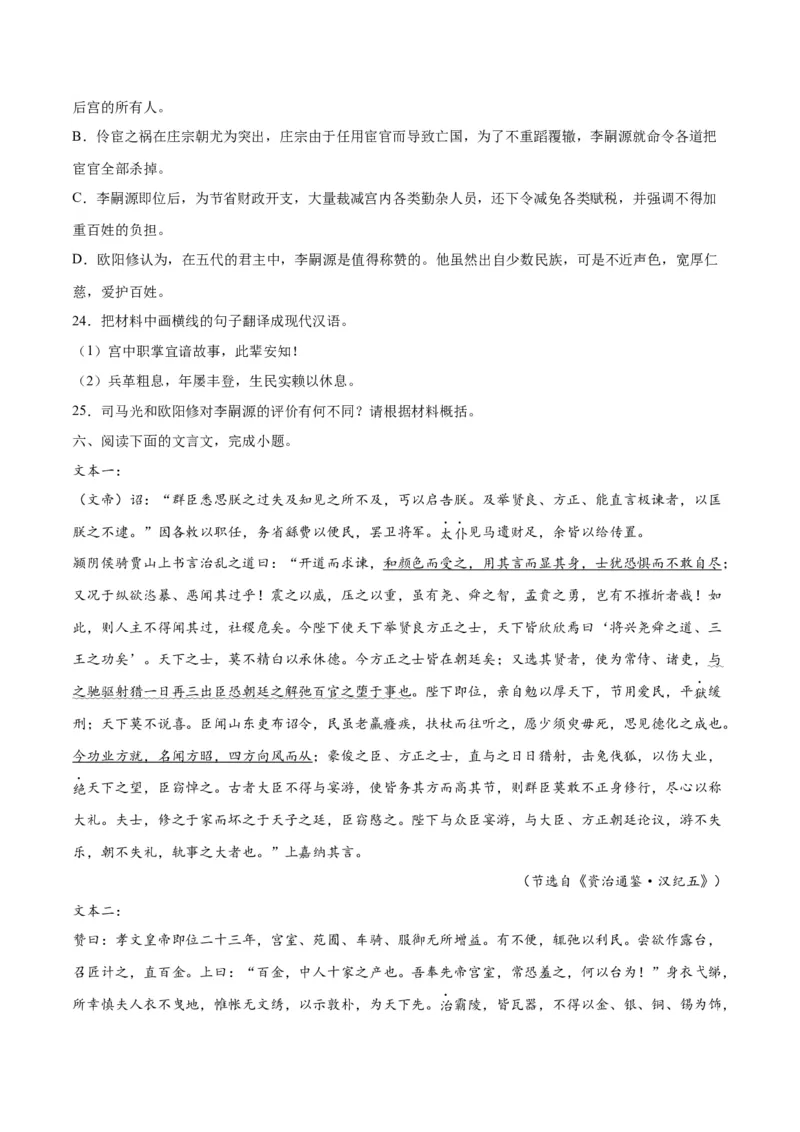 《14文言文阅读之纪事类（新高考版）（原卷版）_语文_二轮复习_2025年_2025年新高考语文二轮复习高频考点重难点强化训练卷_资料》第8页预览