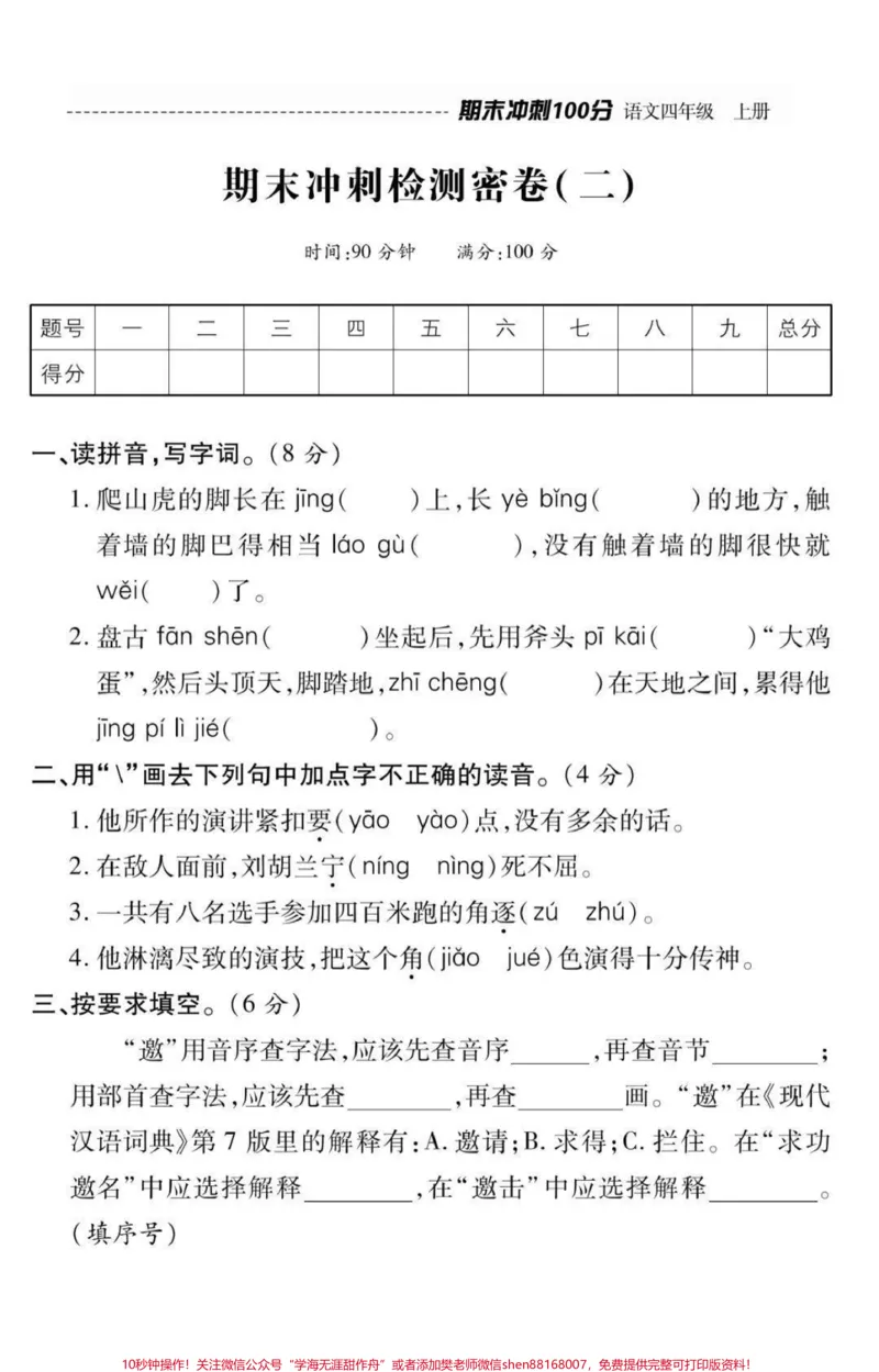 《四年级上册语文数学期末冲刺密卷_最新小学1-9年级各科+幼升小+综合类学习资源汇总包_价值20万元!最新小学1-9年级各科+幼升小+综合类学习资源汇总包》第1页预览