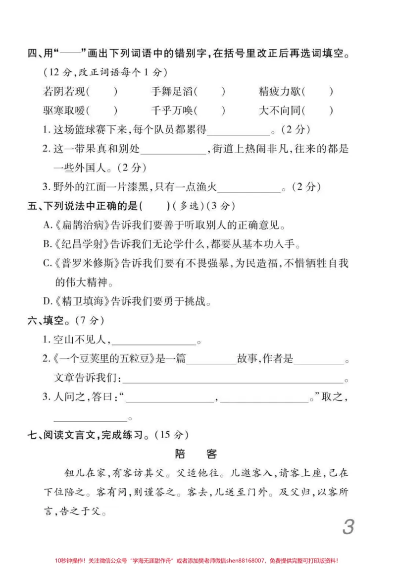 《四年级上册语文数学期末冲刺密卷_最新小学1-9年级各科+幼升小+综合类学习资源汇总包_价值20万元!最新小学1-9年级各科+幼升小+综合类学习资源汇总包》第2页预览