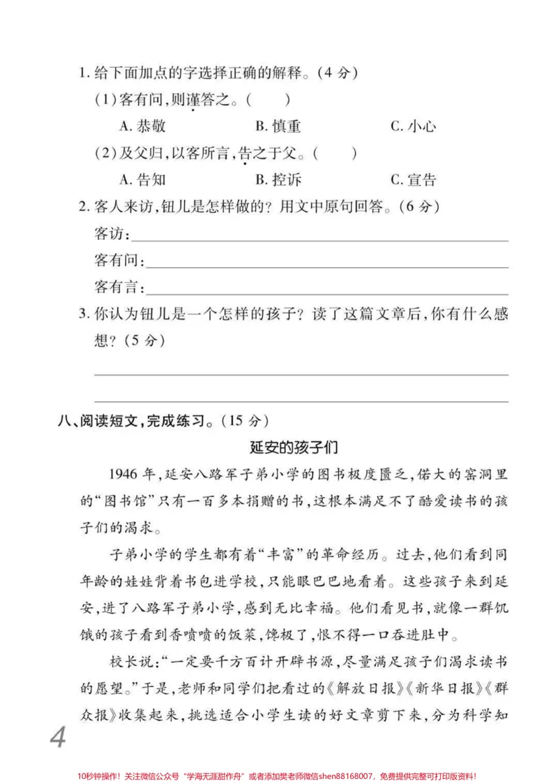 《四年级上册语文数学期末冲刺密卷_最新小学1-9年级各科+幼升小+综合类学习资源汇总包_价值20万元!最新小学1-9年级各科+幼升小+综合类学习资源汇总包》第3页预览