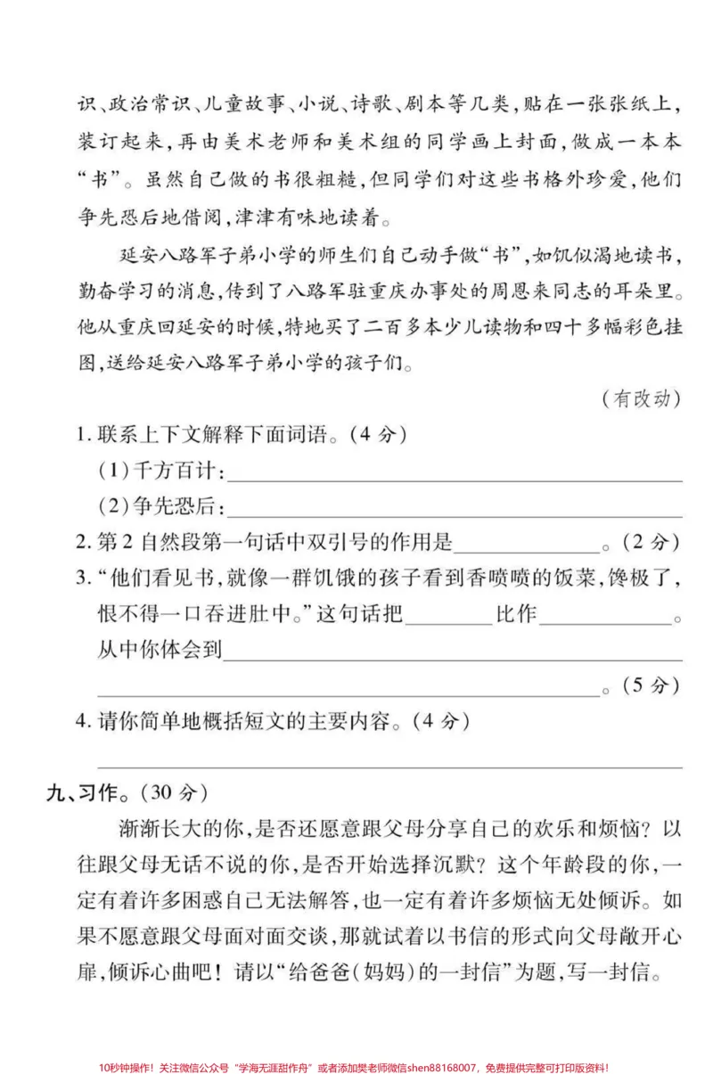 《四年级上册语文数学期末冲刺密卷_最新小学1-9年级各科+幼升小+综合类学习资源汇总包_价值20万元!最新小学1-9年级各科+幼升小+综合类学习资源汇总包》第4页预览