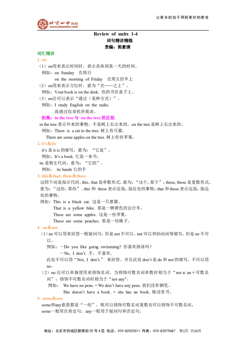 《Reviewofunits1-4词句精讲精练_初高中资料库_初中资料库（转存避免链接过期失效）_初中英语》第1页预览
