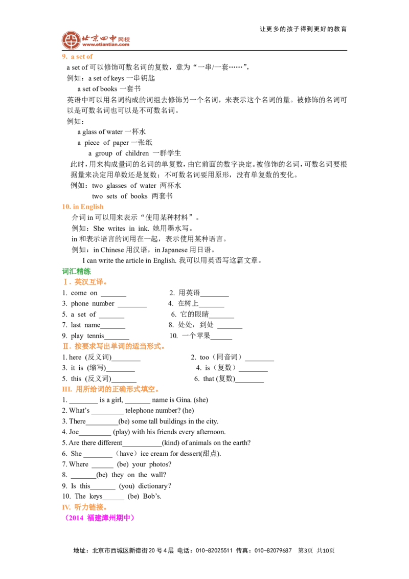 《Reviewofunits1-4词句精讲精练_初高中资料库_初中资料库（转存避免链接过期失效）_初中英语》第3页预览