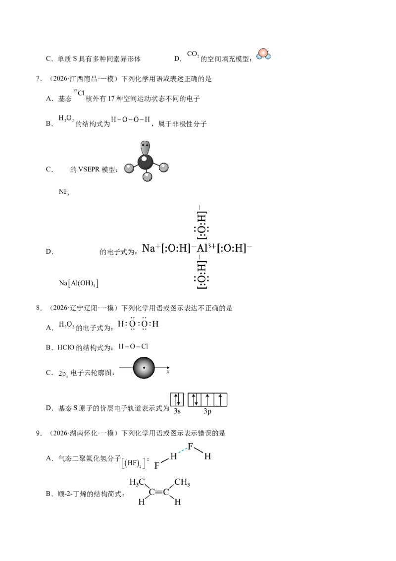 《专题01基本概念（5大题型）（全国通用）（学生版）(1)_高考一二三轮复习_化学_2027年高考化学专项复习_2026年高考化学一模试题分类汇编（新高考通用）-G178_2026版》第6页预览