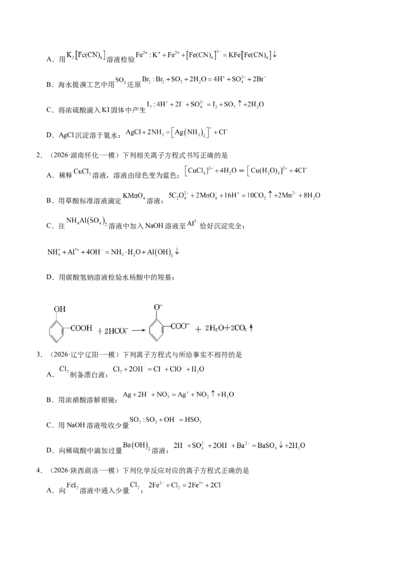 《专题01基本概念（5大题型）（全国通用）（学生版）(1)_高考一二三轮复习_化学_2027年高考化学专项复习_2026年高考化学一模试题分类汇编（新高考通用）-G178_2026版》第9页预览