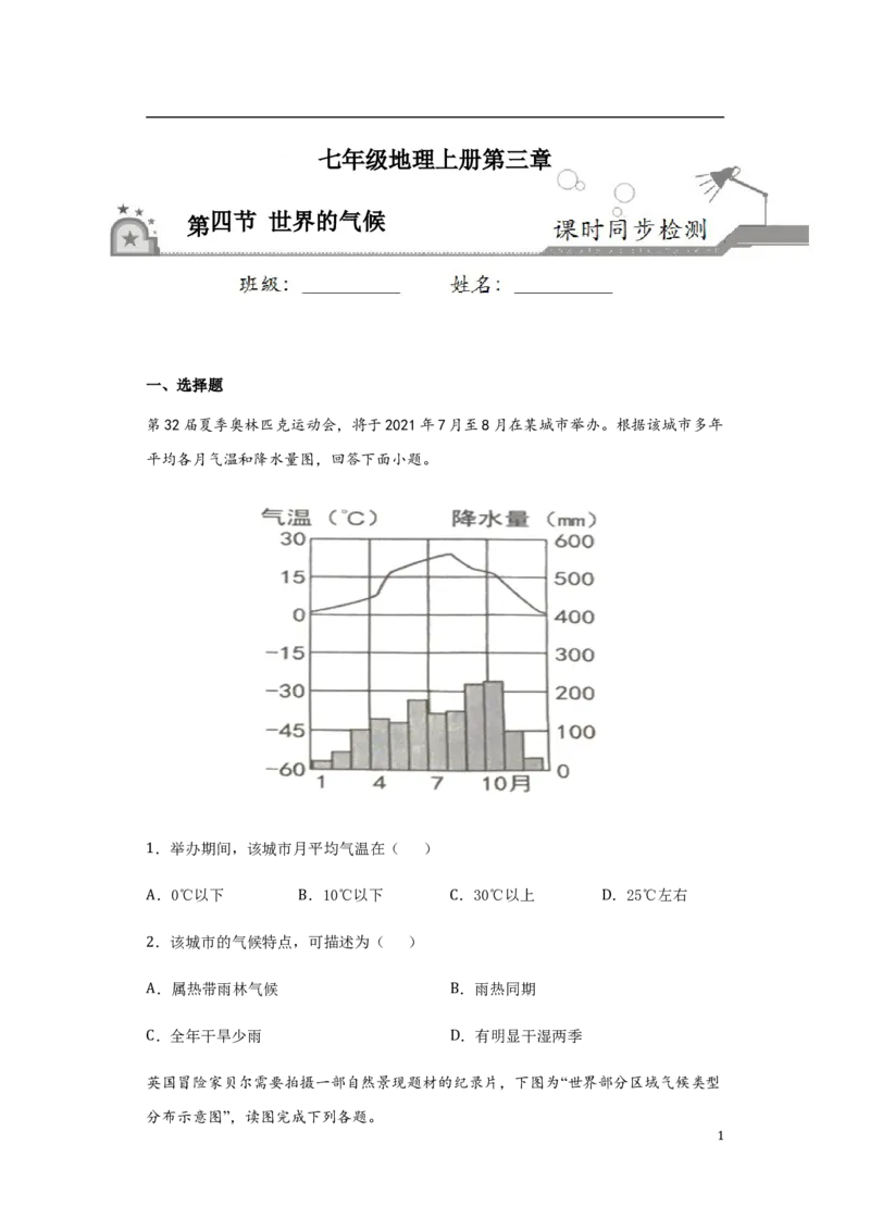 《3.4世界的气候（原卷版）_初高中资料库_初中资料库（转存避免链接过期失效）_初中地理》第1页预览