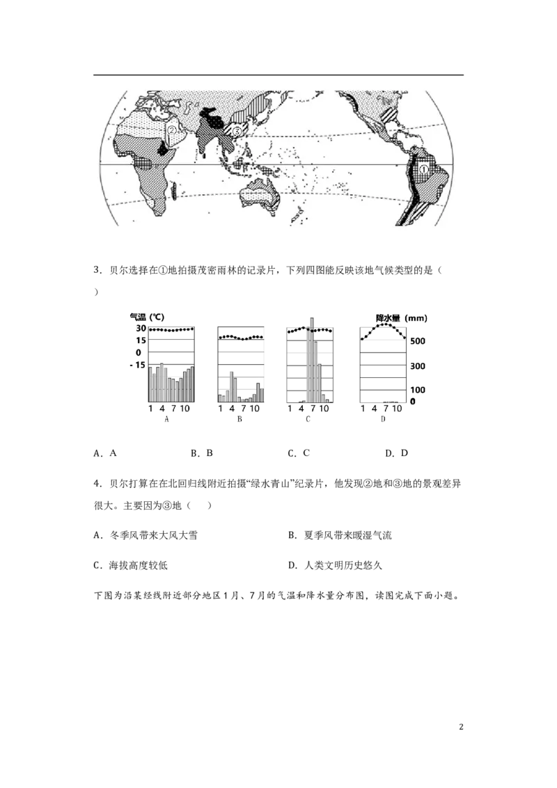 《3.4世界的气候（原卷版）_初高中资料库_初中资料库（转存避免链接过期失效）_初中地理》第2页预览