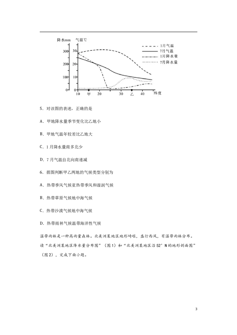 《3.4世界的气候（原卷版）_初高中资料库_初中资料库（转存避免链接过期失效）_初中地理》第3页预览