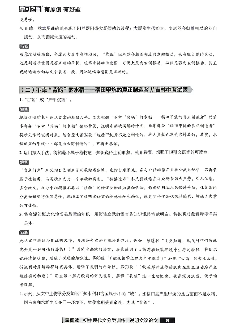 《说明文议论文参考答案_2026秋初中教辅合集_2027学习之星_2027《学习之星●说明文、议论文分类训练》（初中）（语文）》第10页预览