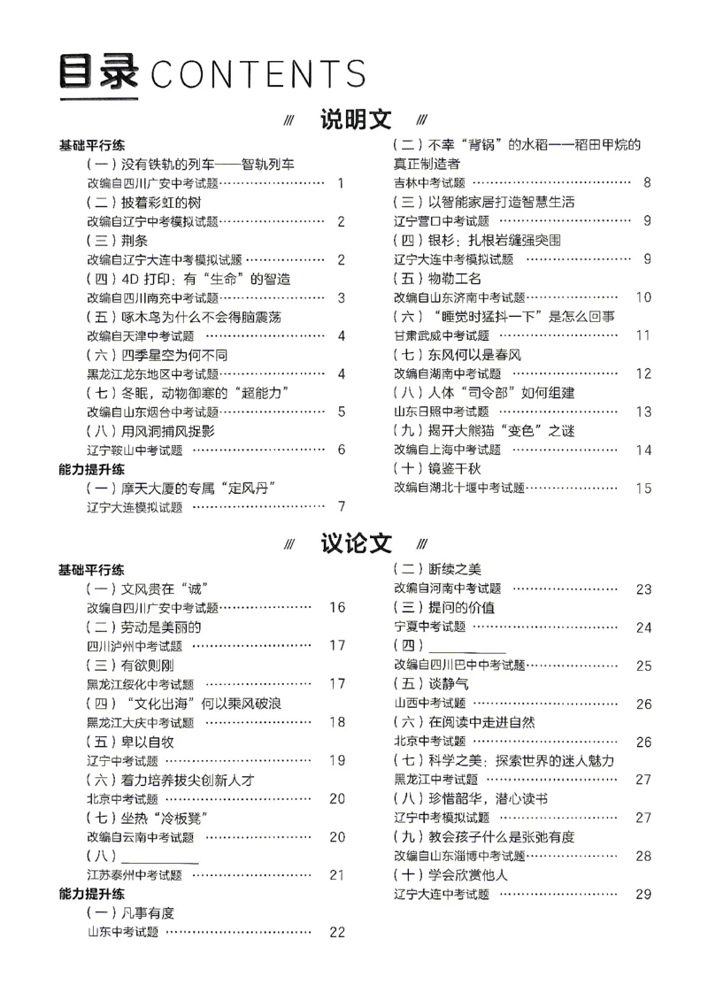 《说明文议论文参考答案_2026秋初中教辅合集_2027学习之星_2027《学习之星●说明文、议论文分类训练》（初中）（语文）》第2页预览