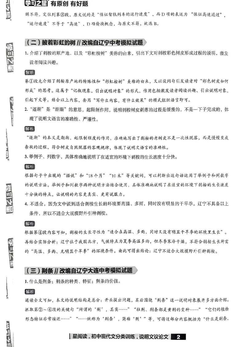 《说明文议论文参考答案_2026秋初中教辅合集_2027学习之星_2027《学习之星●说明文、议论文分类训练》（初中）（语文）》第4页预览