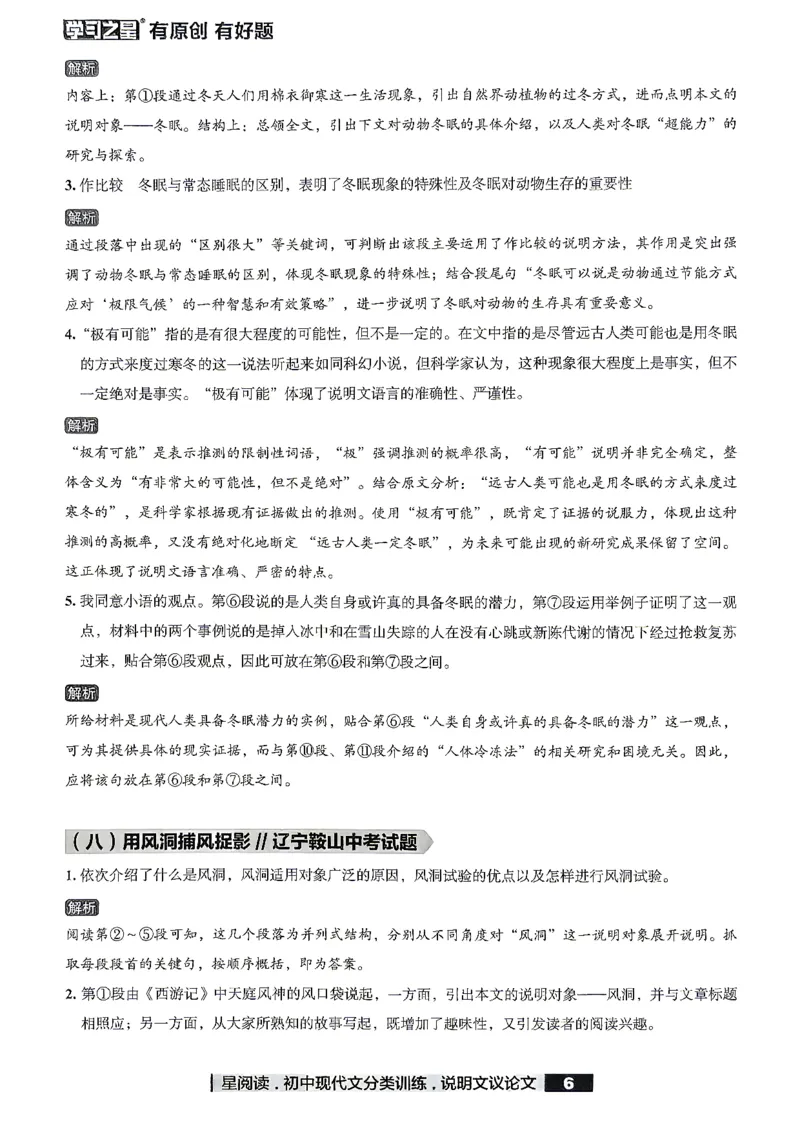 《说明文议论文参考答案_2026秋初中教辅合集_2027学习之星_2027《学习之星●说明文、议论文分类训练》（初中）（语文）》第8页预览
