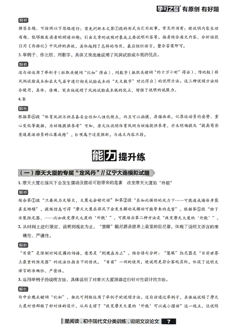 《说明文议论文参考答案_2026秋初中教辅合集_2027学习之星_2027《学习之星●说明文、议论文分类训练》（初中）（语文）》第9页预览