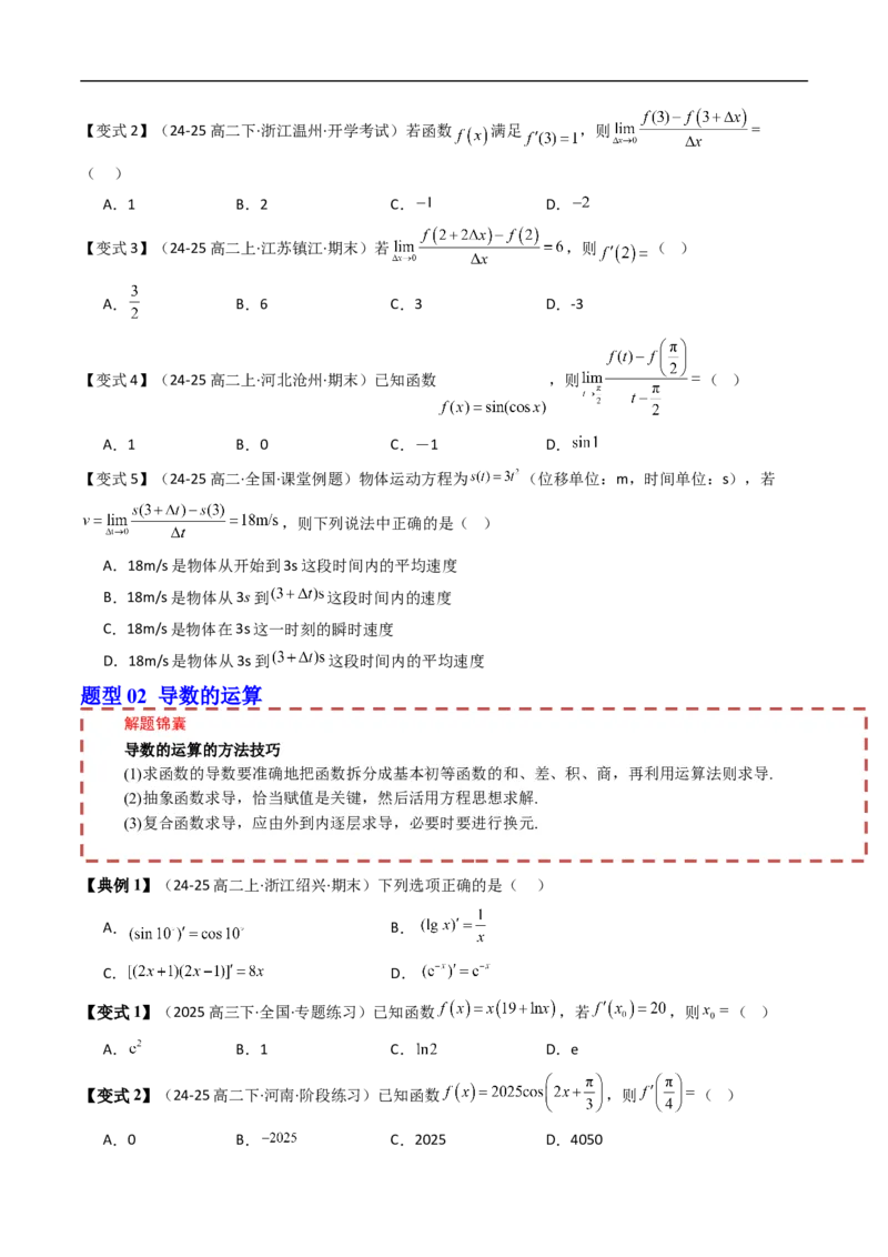 《第五章一元函数的导数及应用章末题型大总结（原题版）_2027高中必刷题_必刷题2027_2027高一高二必刷题_数学_YZ-133-高中数学同步精讲B版高一二三基础+培优讲义+专题练习word版电子》第2页预览