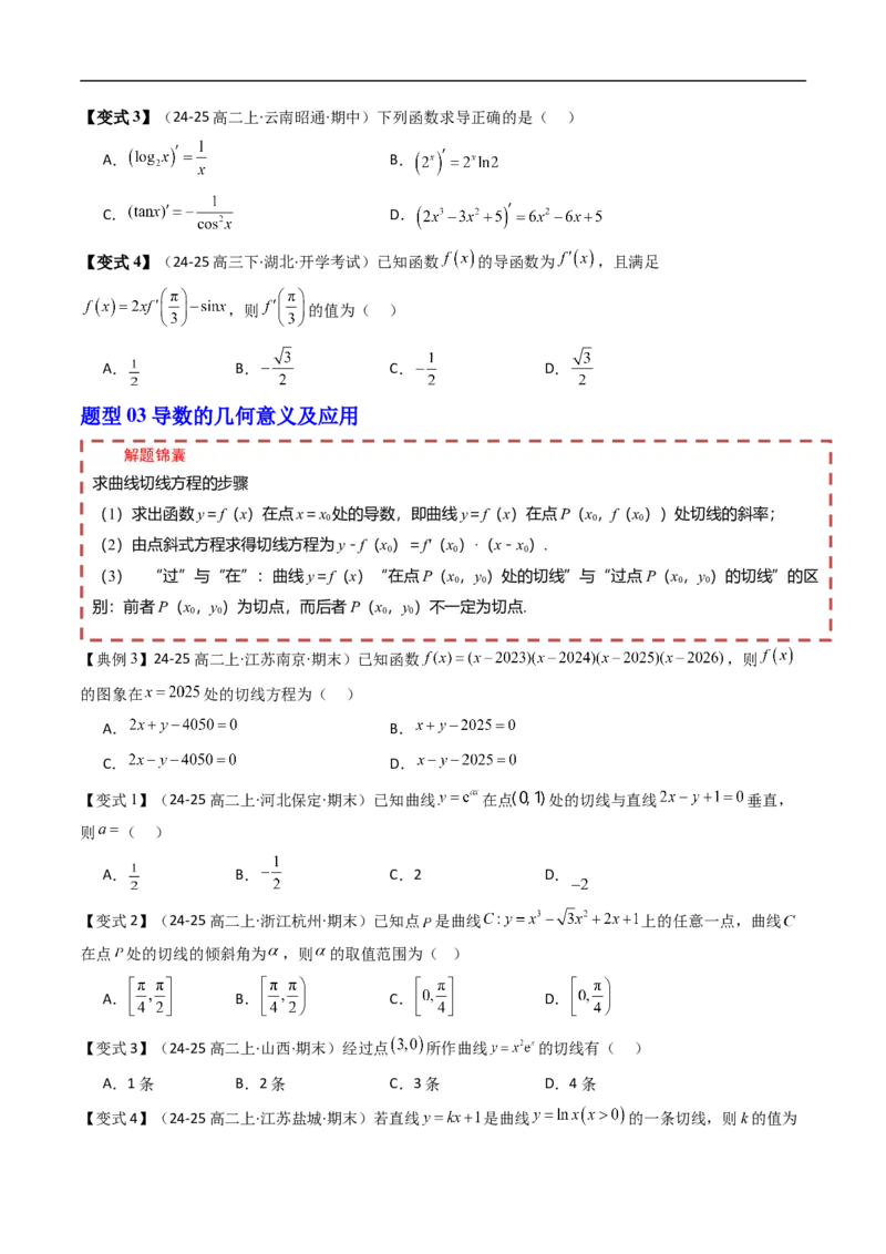 《第五章一元函数的导数及应用章末题型大总结（原题版）_2027高中必刷题_必刷题2027_2027高一高二必刷题_数学_YZ-133-高中数学同步精讲B版高一二三基础+培优讲义+专题练习word版电子》第3页预览