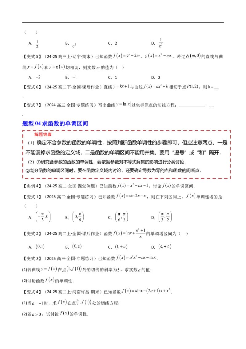 《第五章一元函数的导数及应用章末题型大总结（原题版）_2027高中必刷题_必刷题2027_2027高一高二必刷题_数学_YZ-133-高中数学同步精讲B版高一二三基础+培优讲义+专题练习word版电子》第4页预览