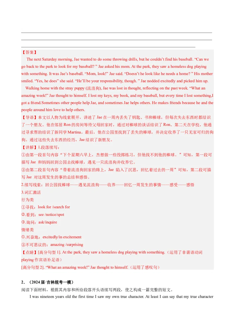 《07读后续写（新高考七省专用）（解析版）_英语(2)_专项复习_2025年_2024年高考一模试题分类汇编英语新高考七省专用》第2页预览