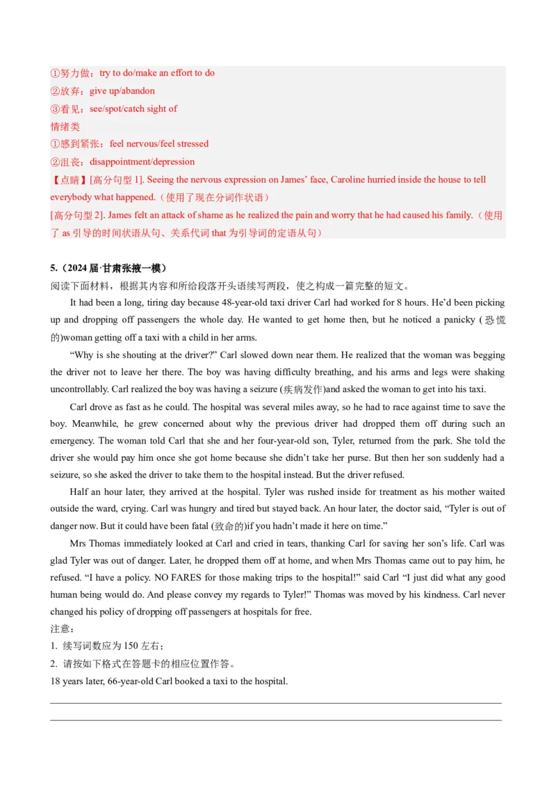 《07读后续写（新高考七省专用）（解析版）_英语(2)_专项复习_2025年_2024年高考一模试题分类汇编英语新高考七省专用》第8页预览