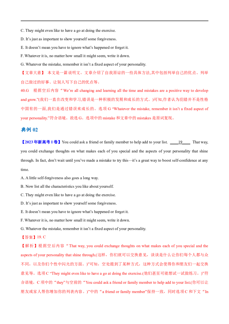 《专题12七选五之依据行文手法（线索词汇+逻辑关系）解题（讲义）(解析版）-高频考点解密2024年高考英语二轮复习高频考点追踪与预测（新高考专用）_初高中资料库_高中英语》第4页预览
