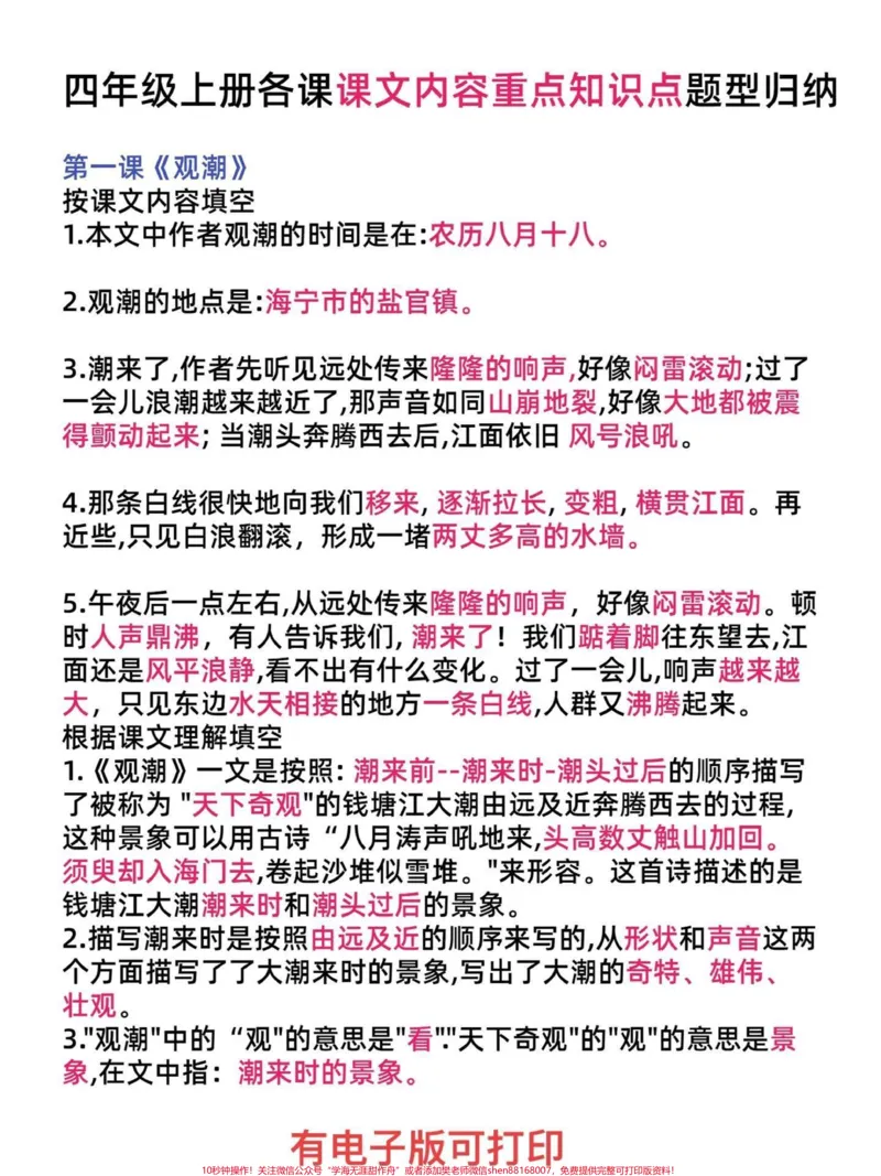 《四年级语文上册1到6课时保姆级重点归纳。家长替孩子们收藏一下吧，孩子提升不是一点点。#四年级上册语文#期中复习#知识点总结#家长收藏孩子受益#每天跟我涨知识-副本》第2页预览