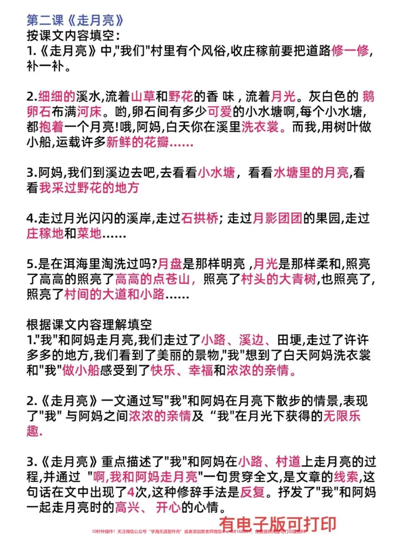 《四年级语文上册1到6课时保姆级重点归纳。家长替孩子们收藏一下吧，孩子提升不是一点点。#四年级上册语文#期中复习#知识点总结#家长收藏孩子受益#每天跟我涨知识-副本》第3页预览