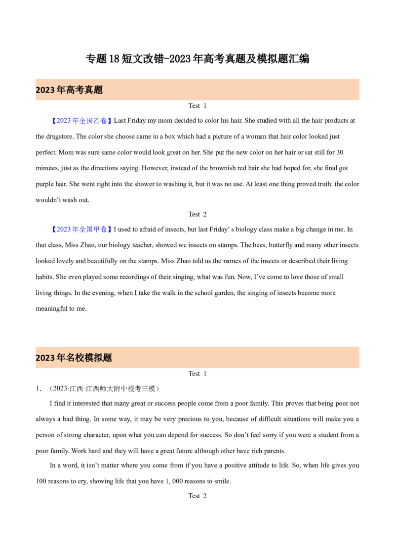 《专题18短文改错（原卷版）-2023年高考真题和模拟题英语分项汇编（全国通用）_初高中资料库_高中资料库（转存避免链接过期失效）_高中英语》第1页预览