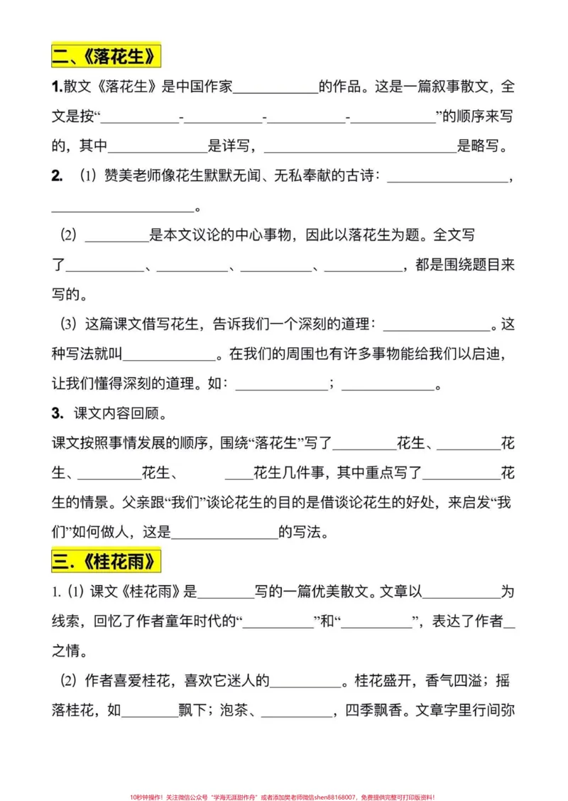 《五年级上册语文第一单元按课文内容填空#五年级上册语文#五年级上册语文第一单元#按课文内容填空#五年级语文知识点#学习资料分享_最新小学1-9年级各科+幼升小+综合类学习资源汇总包》第3页预览