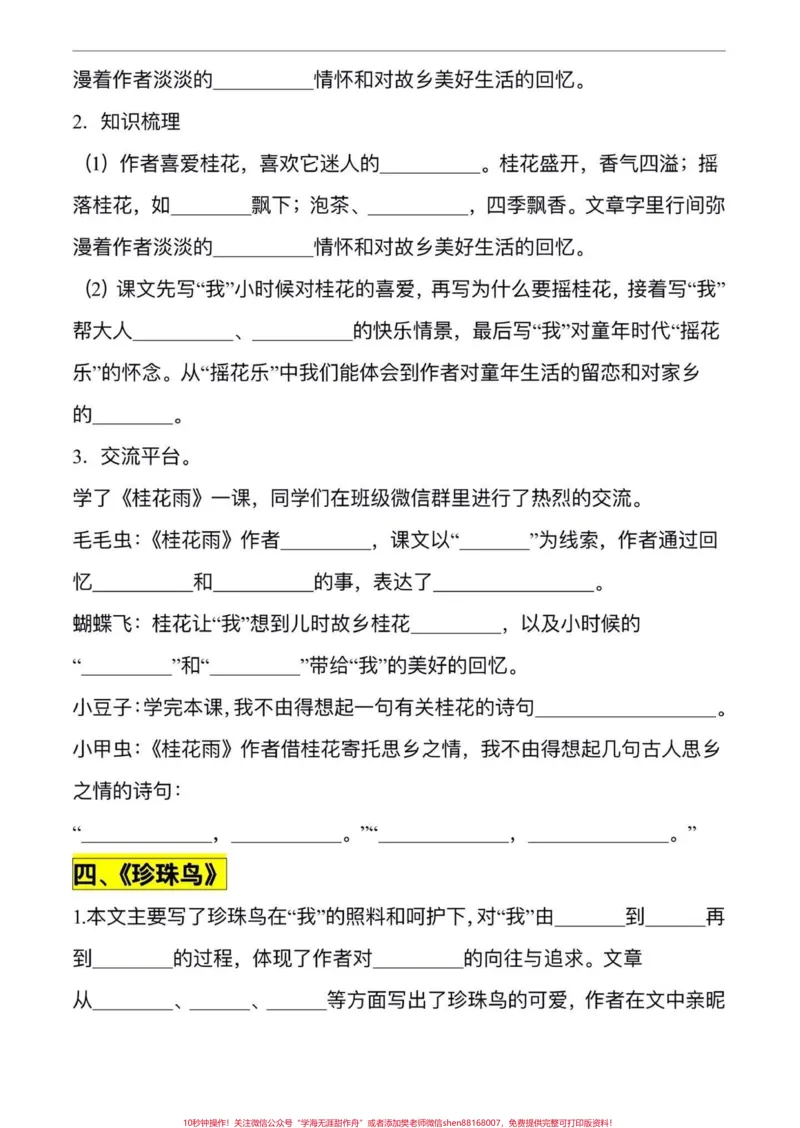 《五年级上册语文第一单元按课文内容填空#五年级上册语文#五年级上册语文第一单元#按课文内容填空#五年级语文知识点#学习资料分享_最新小学1-9年级各科+幼升小+综合类学习资源汇总包》第4页预览