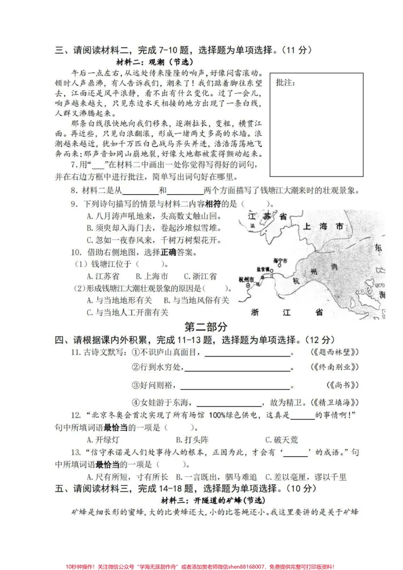 《四上语文期末试卷7套#四年级上册语文#四上语文期末_最新小学1-9年级各科+幼升小+综合类学习资源汇总包_价值20万元!最新小学1-9年级各科+幼升小+综合类学习资源汇总包》第2页预览