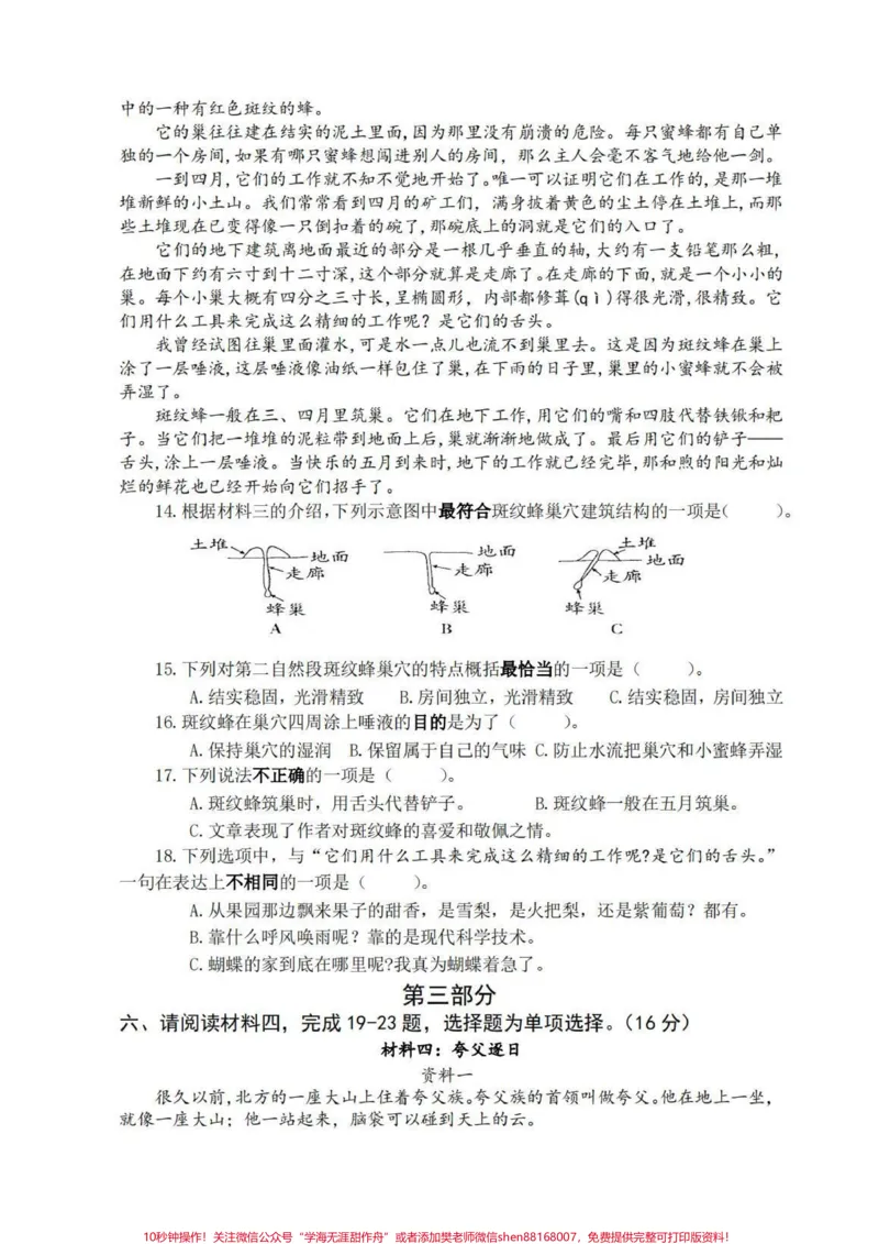 《四上语文期末试卷7套#四年级上册语文#四上语文期末_最新小学1-9年级各科+幼升小+综合类学习资源汇总包_价值20万元!最新小学1-9年级各科+幼升小+综合类学习资源汇总包》第3页预览