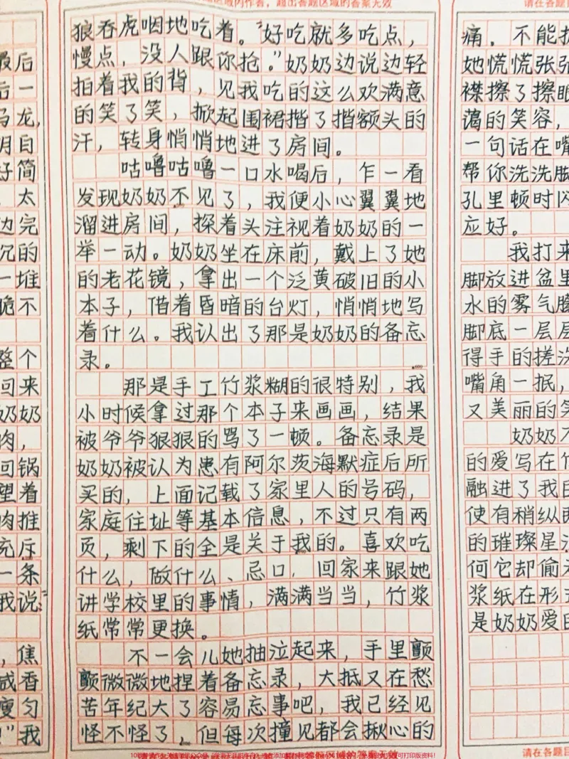 《优秀作文《永不过期的竹浆纸》奶奶不爱说话,她把自己深沉的爱写在竹浆纸上,记进备忘录里,融进了我的一日三餐里。四季里即使有稍纵即逝的烟火,但也有永恒的璀璨星河,岁月能偷走容貌,奈何它却偷走不了最真挚的情感。#作文#图文伙伴计划#qunju888.com图文来了》第2页预览