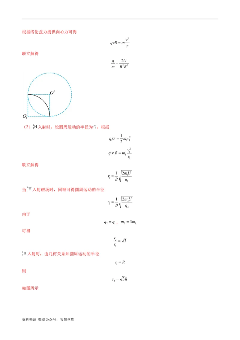 《专题13带电粒子在组（复）合场中的运动（解析版）_初高中资料库_高中资料库（转存避免链接过期失效）_高中物理》第10页预览