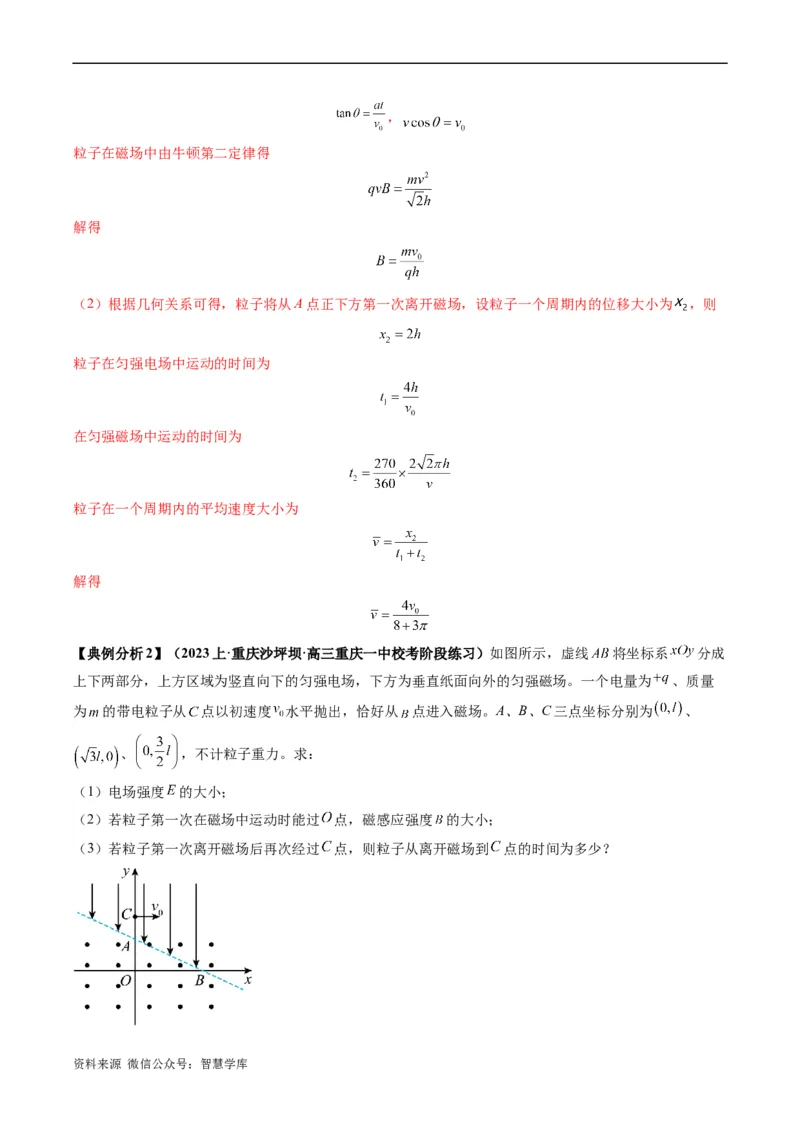 《专题13带电粒子在组（复）合场中的运动（解析版）_初高中资料库_高中资料库（转存避免链接过期失效）_高中物理》第2页预览