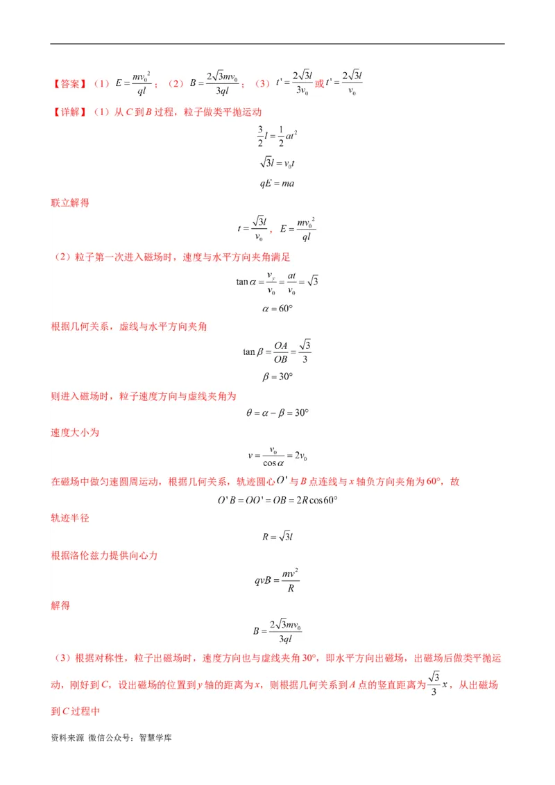 《专题13带电粒子在组（复）合场中的运动（解析版）_初高中资料库_高中资料库（转存避免链接过期失效）_高中物理》第3页预览