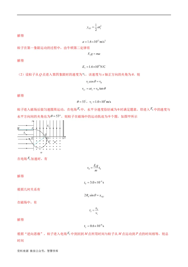 《专题13带电粒子在组（复）合场中的运动（解析版）_初高中资料库_高中资料库（转存避免链接过期失效）_高中物理》第5页预览