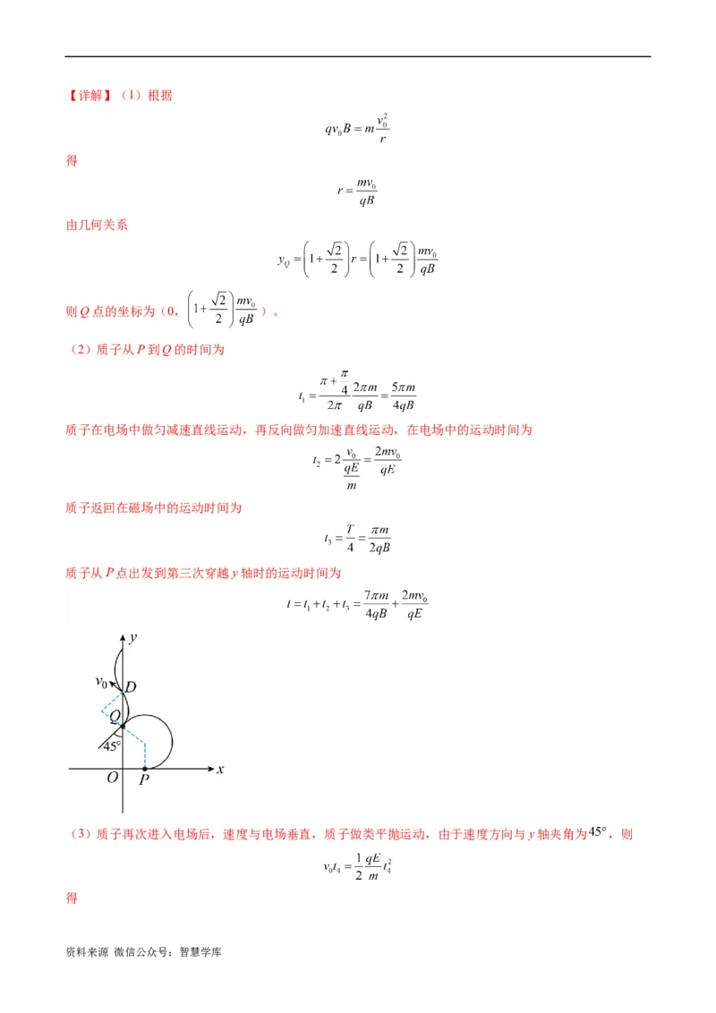 《专题13带电粒子在组（复）合场中的运动（解析版）_初高中资料库_高中资料库（转存避免链接过期失效）_高中物理》第8页预览