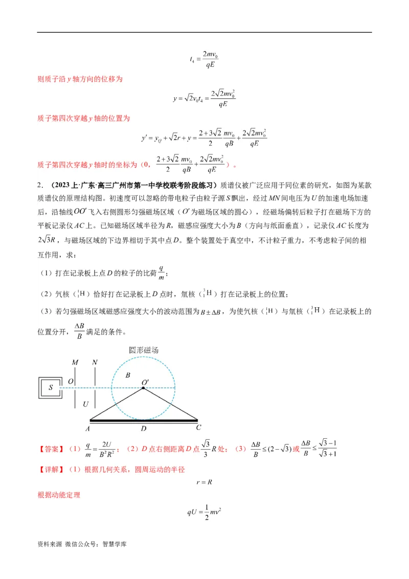 《专题13带电粒子在组（复）合场中的运动（解析版）_初高中资料库_高中资料库（转存避免链接过期失效）_高中物理》第9页预览