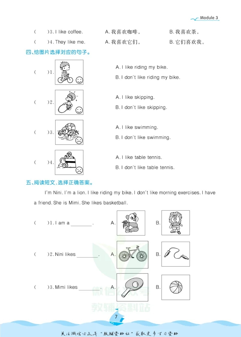 《黄冈名卷三年级下册英语外研三起点课后小作业_07.小学语文、英语、数学专区_1~6年级全册黄冈名卷_3年级黄冈名卷_下册英语》第10页预览