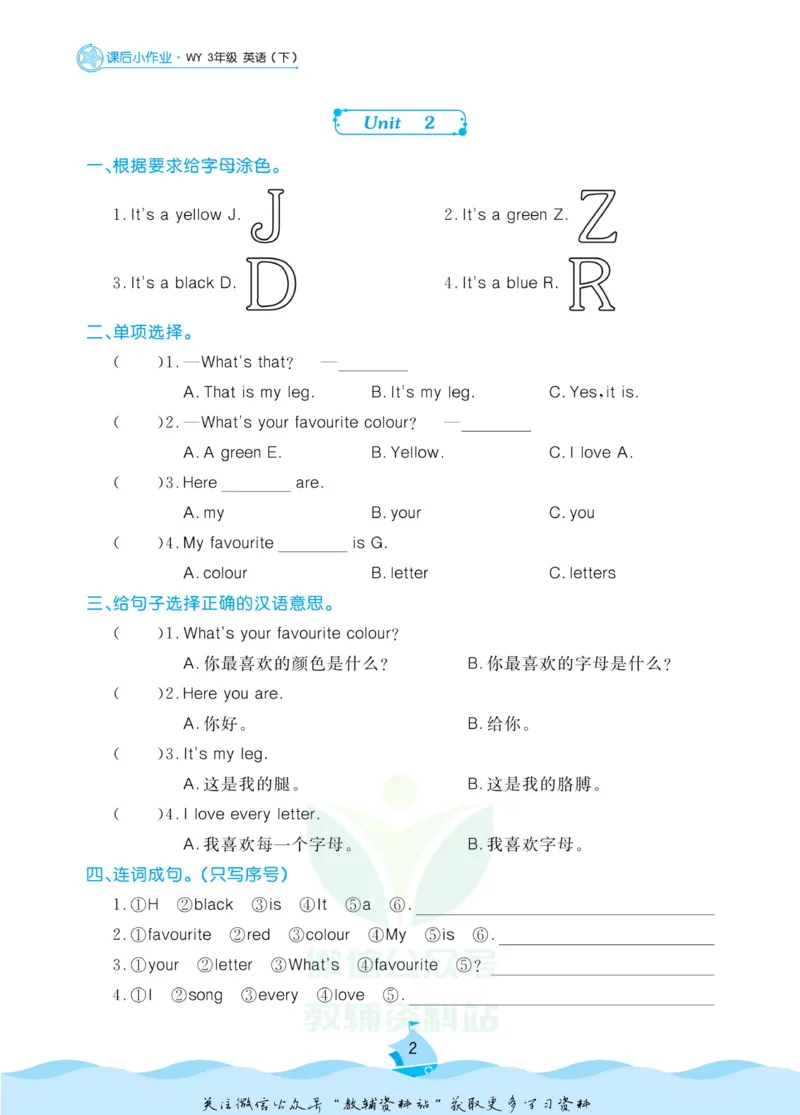 《黄冈名卷三年级下册英语外研三起点课后小作业_07.小学语文、英语、数学专区_1~6年级全册黄冈名卷_3年级黄冈名卷_下册英语》第5页预览