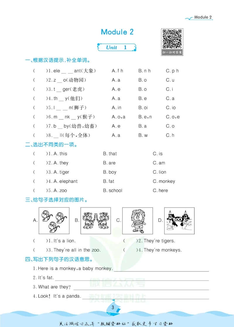 《黄冈名卷三年级下册英语外研三起点课后小作业_07.小学语文、英语、数学专区_1~6年级全册黄冈名卷_3年级黄冈名卷_下册英语》第6页预览