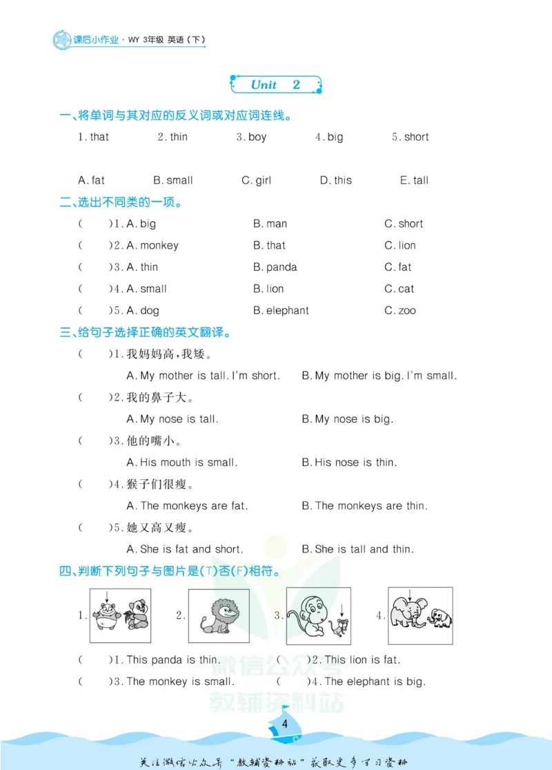 《黄冈名卷三年级下册英语外研三起点课后小作业_07.小学语文、英语、数学专区_1~6年级全册黄冈名卷_3年级黄冈名卷_下册英语》第7页预览